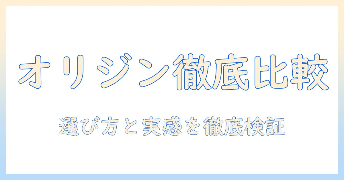 オリジン・キャットフードの口コミを徹底検証|選び方のポイントと実使用感