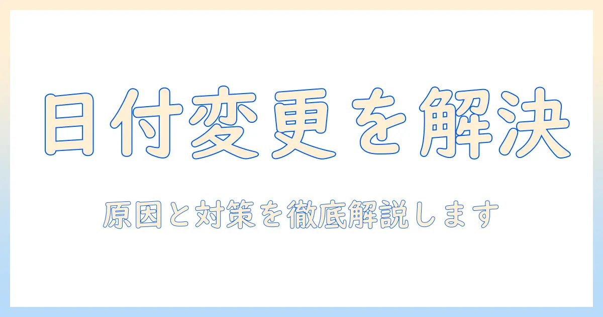 android 写真 日付 変更 できないを解決する完全ガイド｜原因と対策、EXIF日付を正しく設定する方法