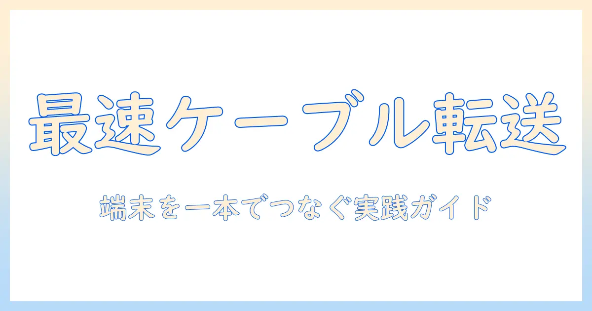 android iphone 写真 共有 ケーブルで簡単に写真を転送する方法｜AndroidとiPhoneをケーブルでつなぐ実践ガイド