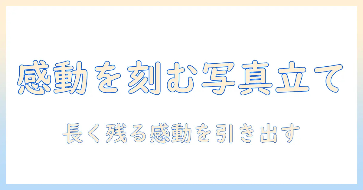 結婚式 親 プレゼント 写真立てを選ぶときのポイントとおすすめ写真立て5選