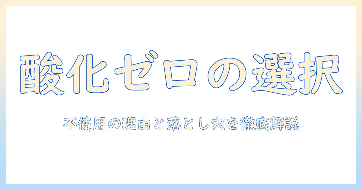 ドッグフード選びの新基準：酸化防止剤、不使用の視点で選ぶ理由と注意点