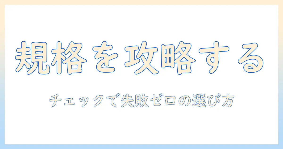 モニターアームの規格を確認するためのチェックリストと選び方