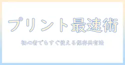 ノートパソコンのプリントスクリーンやり方を分かりやすく解説—初心者でもできるショートカットと保存・共有の手順