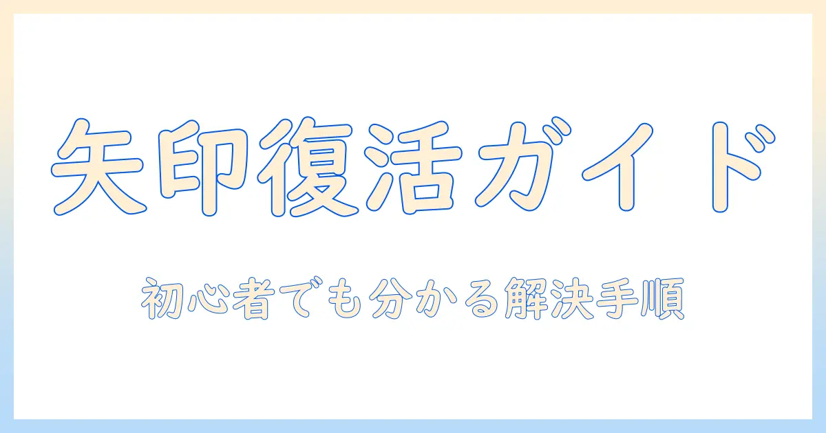 ノートパソコンのポインターが無効になったときの対処法｜初心者向け解決ガイド