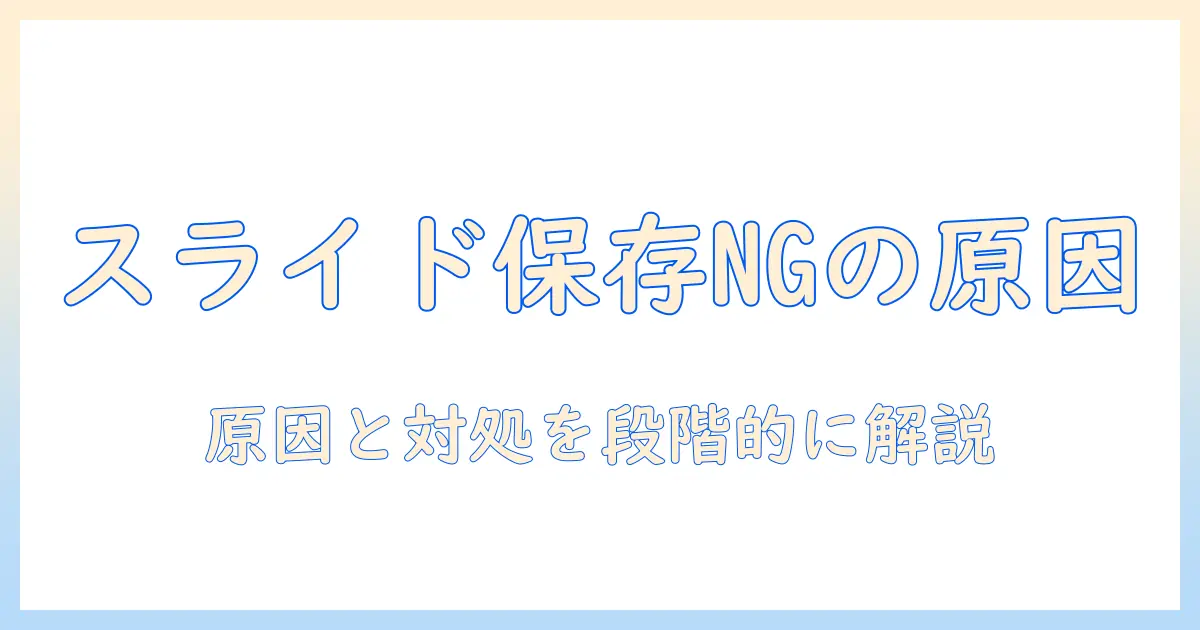 iphoneで写真のスライドショーを保存できない時の原因と対処法