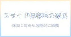 iphoneで写真のスライドショーを保存できない時の原因と対処法