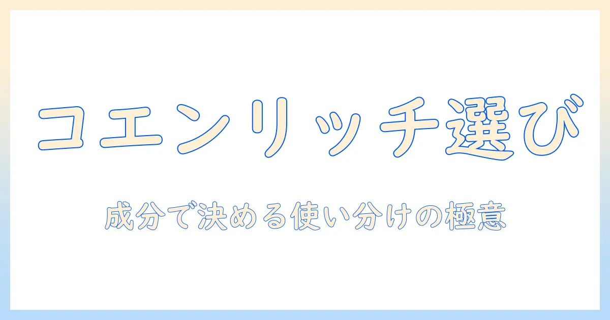 コエンリッチのハンドクリーム どれがいい?成分・使い心地を徹底比較して選び方を解説