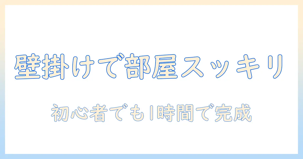 掃除機の自作立てかけスタンドアイデア集｜初心者でもできる簡単DIYで部屋をスッキリ