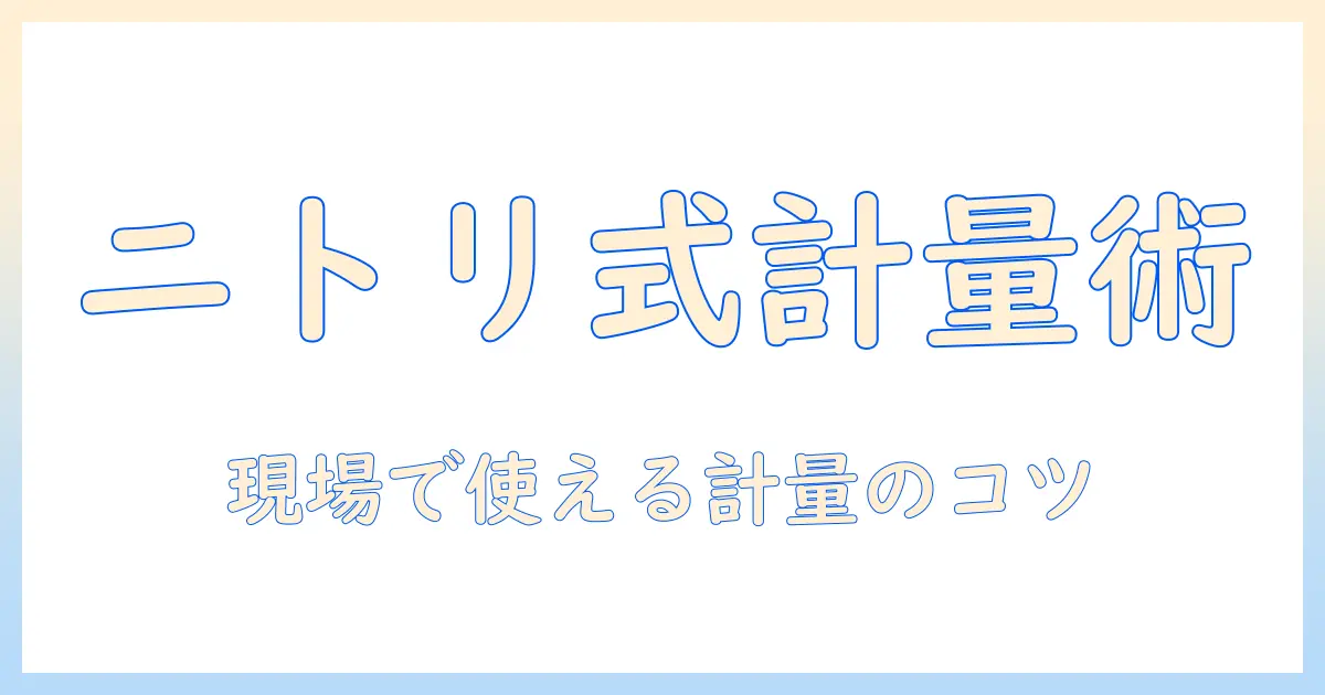 コーヒーを美味しく淹れるためのニトリのメジャースプーン選びと活用ガイド