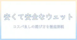 安くて安全なウェットキャットフードを選ぶポイントとおすすめ