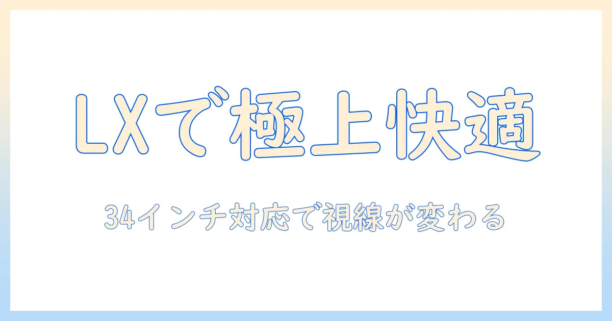 ergotron lx モニターアームを徹底解説：エルゴトロンのデスクマウントとマットブラック34インチ対応モデルの比較と選び方