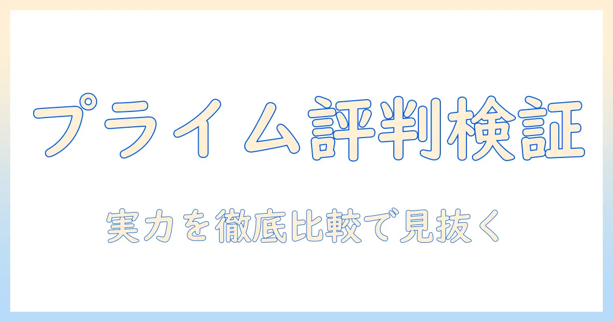 プライム レシピ ドッグフード 評判を徹底検証: その実力と選び方を解説