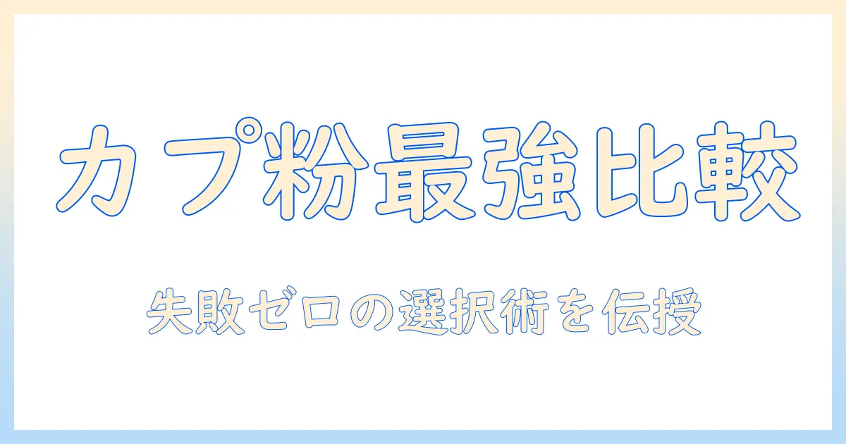 コーヒーのメーカー比較ガイド：カプセル・粉・両方対応の機種を徹底解説