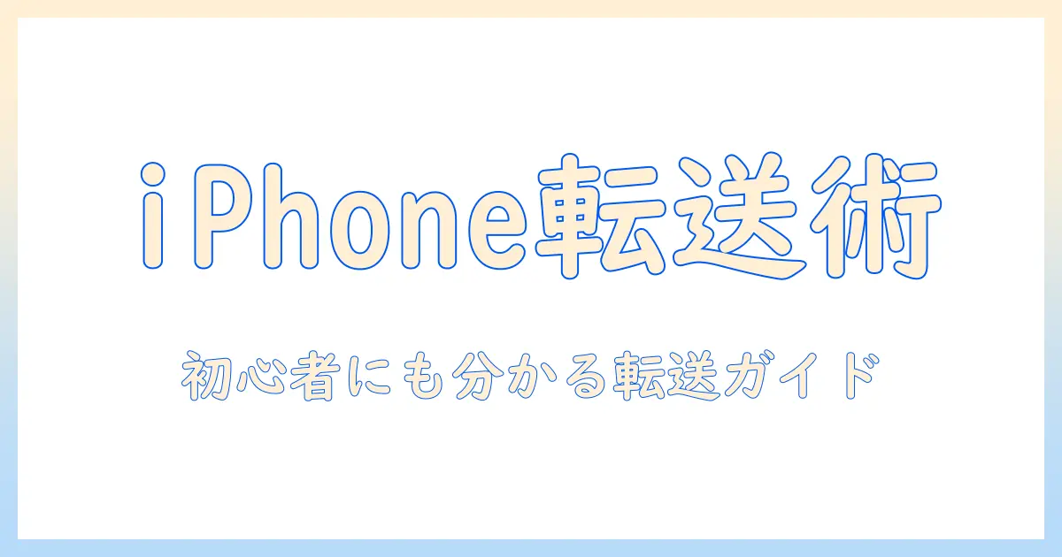 アイフォン の 写真 を パソコン に 保存 する 方法 — 初心者向け転送ガイド