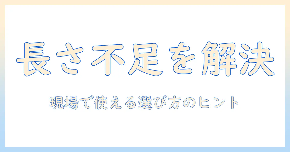 モニターアームの長さが足りないときの対処法と選び方