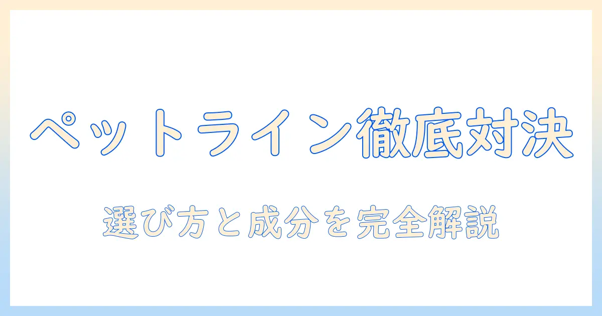 ペットラインのドッグフードとドクターズケアを徹底比較!選び方と成分のポイント