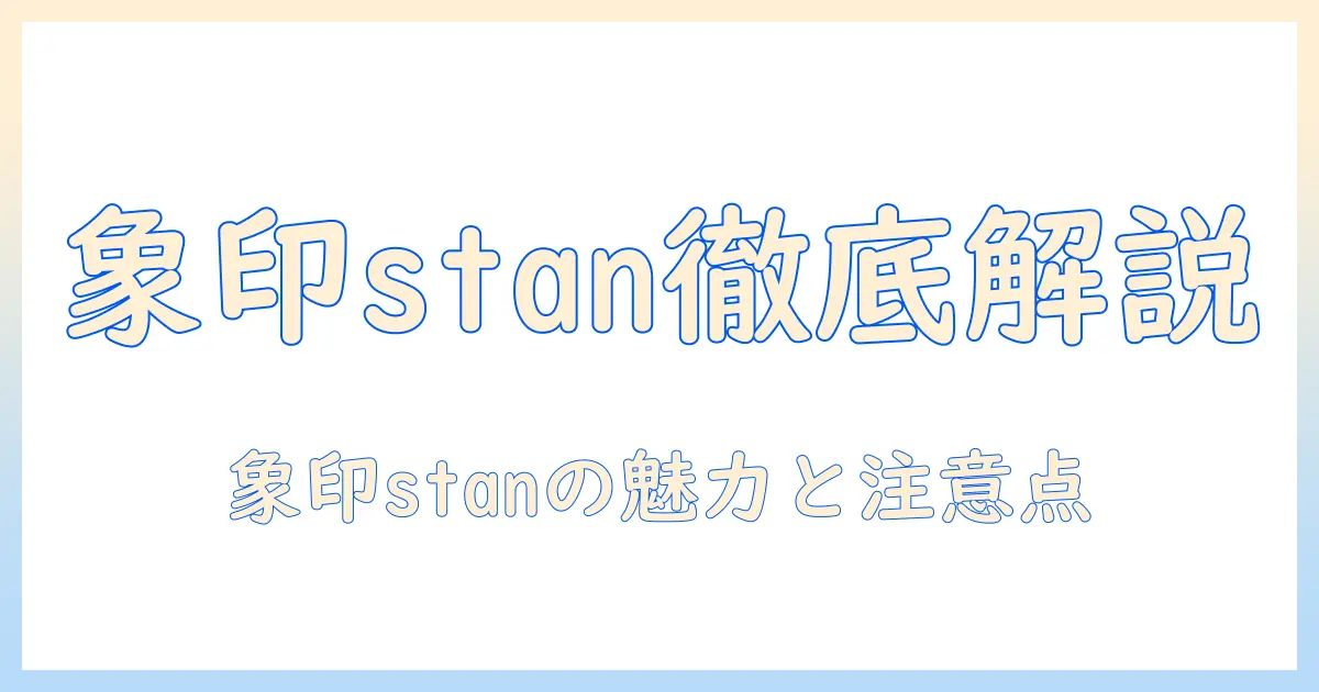加湿器の選び方完全ガイド:スチーム式の象印 stanを中心に、特徴と注意点を解説