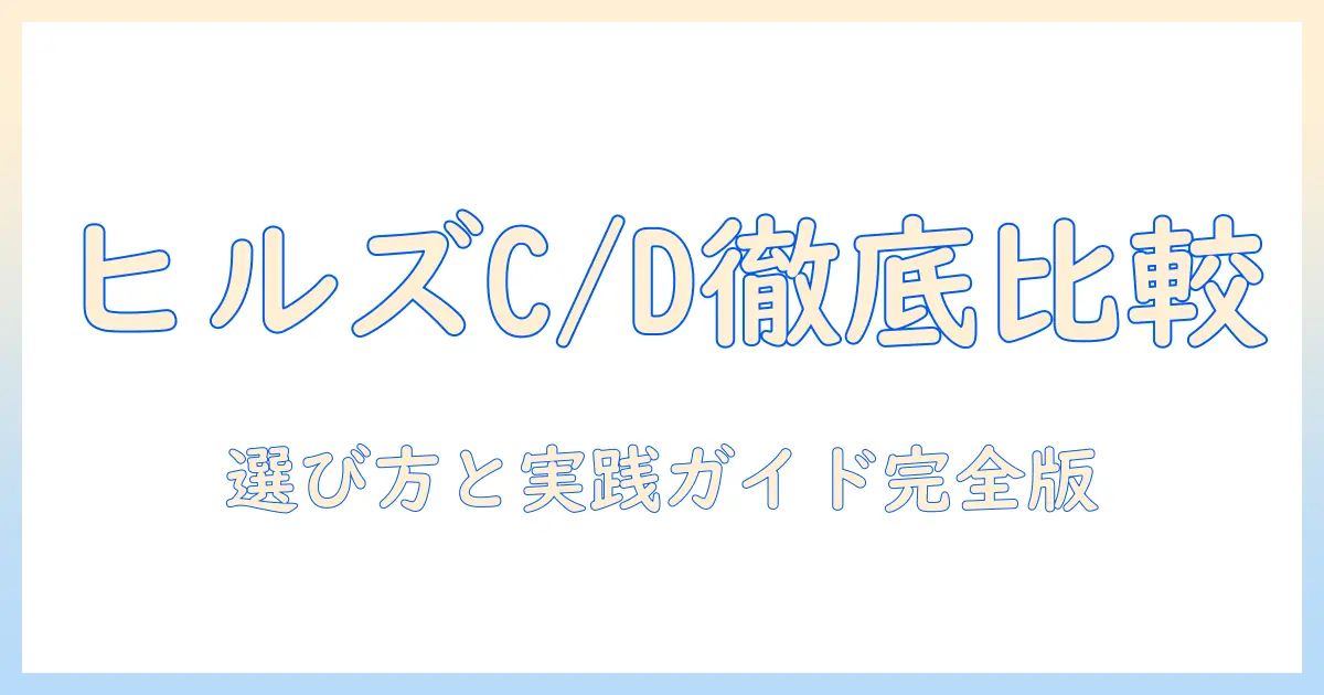 ヒルズ プリスク リプション ダイエット キャットフード ドライ c d の徹底比較と選び方