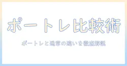 アイフォンの写真で見るポートレートと通常写真の違いを徹底解説