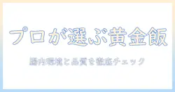プロマネージの視点で選ぶ ゴールデンレトリバー向けドッグフードの選び方とポイント