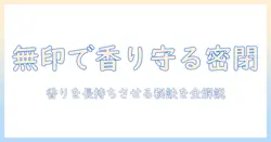 コーヒーの香りを守る密閉 容器選び 無印で探すコツとおすすめ
