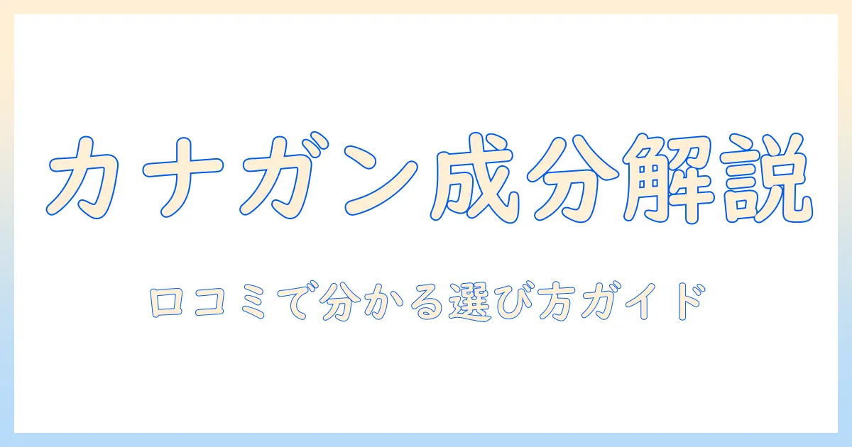 カナ ガン キャットフード チキン 口コミで分かる成分と選び方