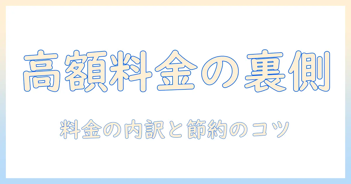 マッチングアプリ 男性 料金 高い理由と対策｜男性の料金が高い背景を徹底解説と節約術