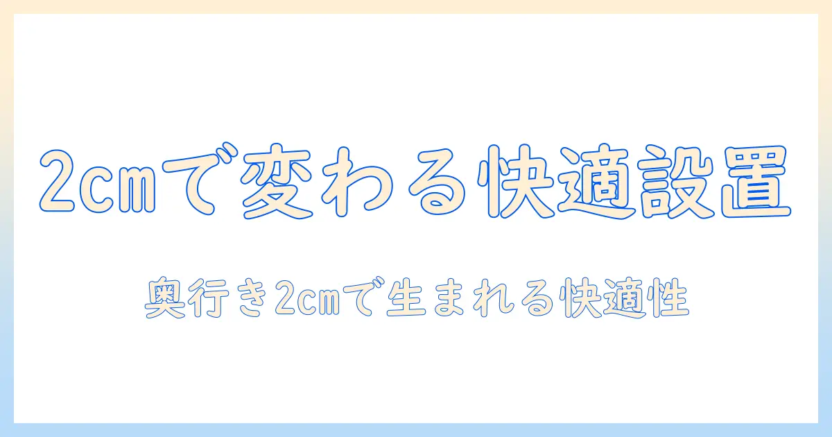 モニターアームのクランプ選び: 奥行きが2cm程度の設置で快適さを引き出す方法と注意点