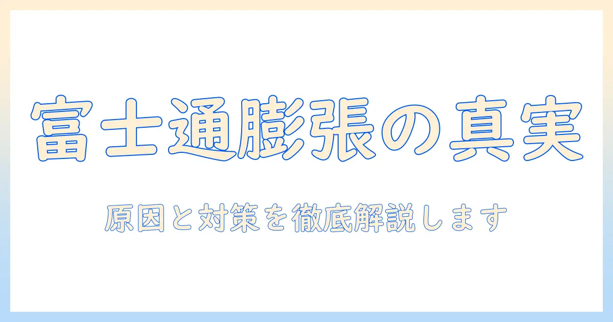 富士通のノートパソコンで起きるバッテリー膨張の原因と対策ガイド