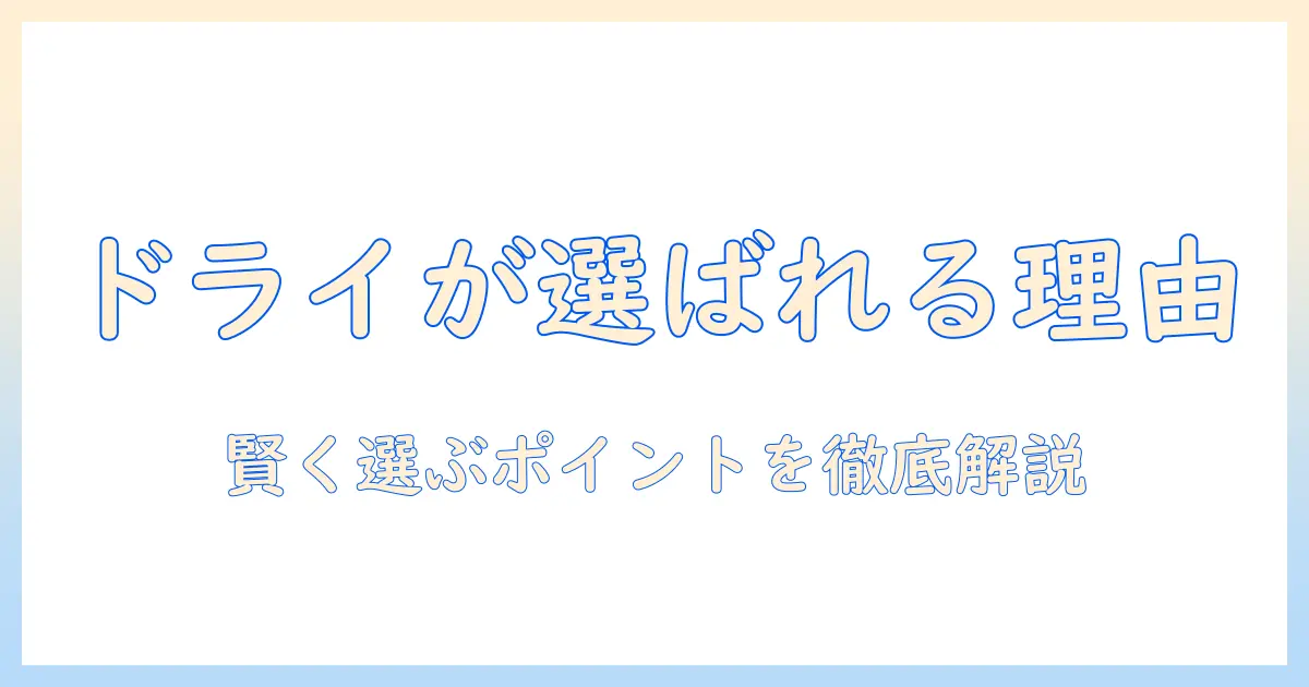 キャットフードのドライが人気の理由と選び方 — 人気のドライキャットフードを賢く選ぶポイント