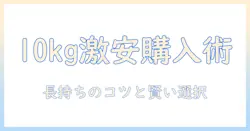 ドッグフードを10kgで激安購入ガイド|長持ちさせつつ賢く選ぶコツとおすすめ商品