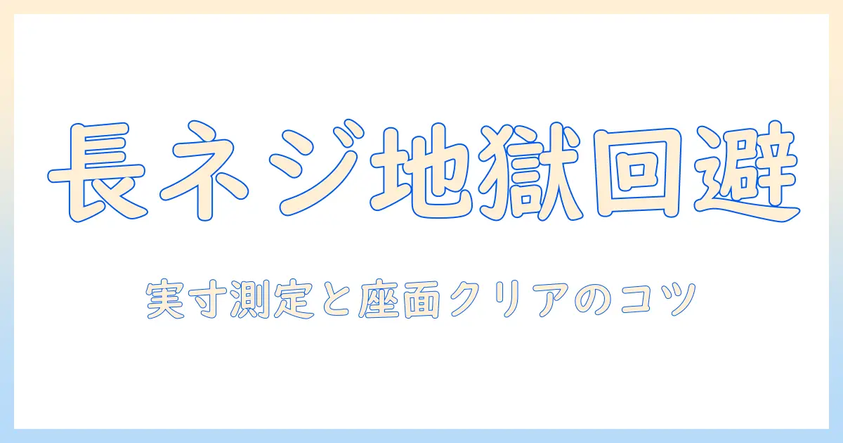モニターアームの長いネジ対策と選び方: ネジの長さで失敗しない取り付けのコツ