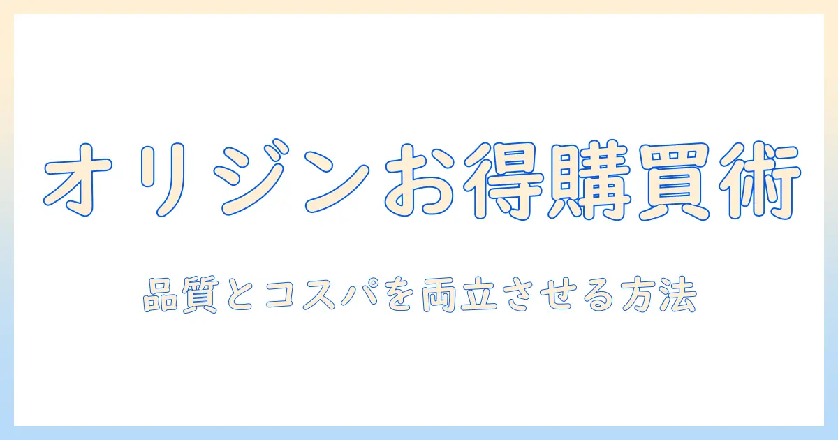 オリジンのキャットフードをアウトレットで賢く買う方法|品質とコスパを両立する選び方