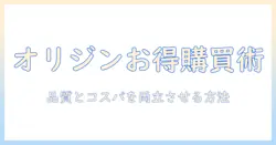 オリジンのキャットフードをアウトレットで賢く買う方法|品質とコスパを両立する選び方