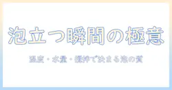 インスタント コーヒー が泡立つ 理由を徹底解説|泡立ちの原因と対策
