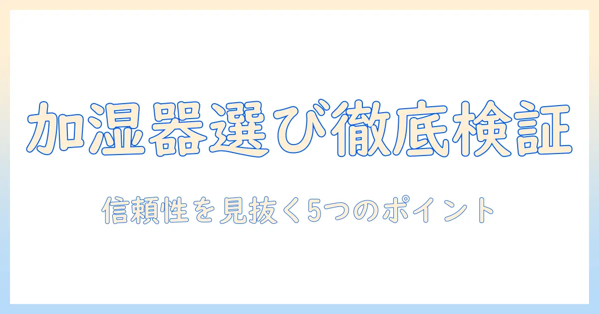 加湿器の選び方|モダンデコの口コミを徹底検証して本当におすすめは?