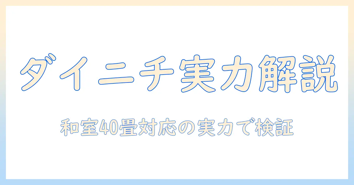 ダイニチ(dainichi) 加湿器 ハイブリッド式(木造和室40畳まで/プレハブ洋室67畳まで) pcタイプ パワフルモデル ホワイト hd-pc2400g-w の実力を徹底解説