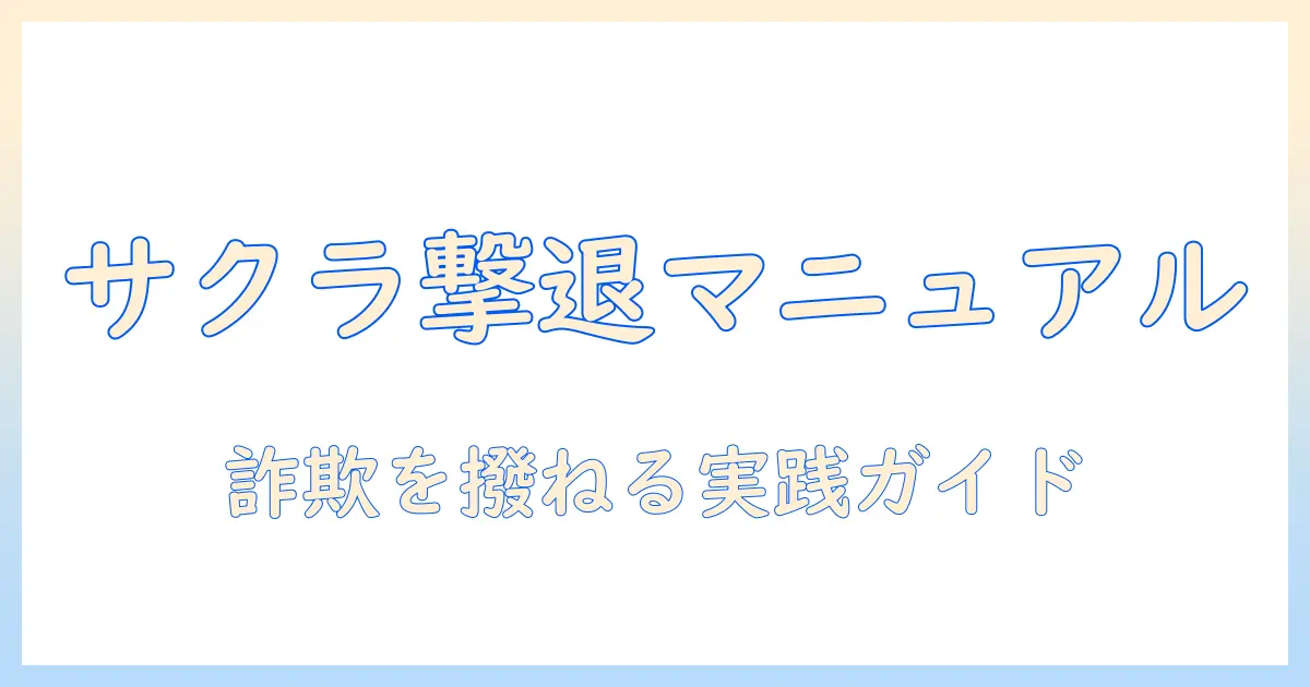 出会系 メッセージ サクラを見抜く方法と安全対策