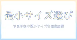 コンビニで写真を印刷する。一番小さいサイズの選び方