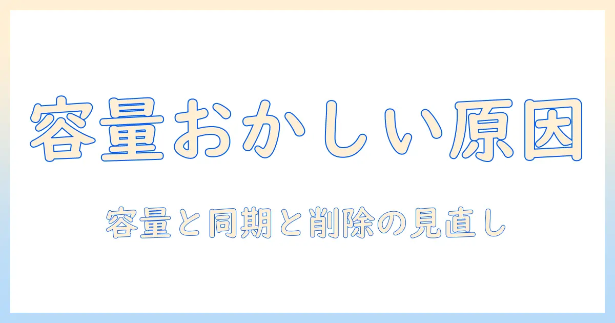 iphone 写真アプリ 容量おかしいと感じたときの原因と解決策