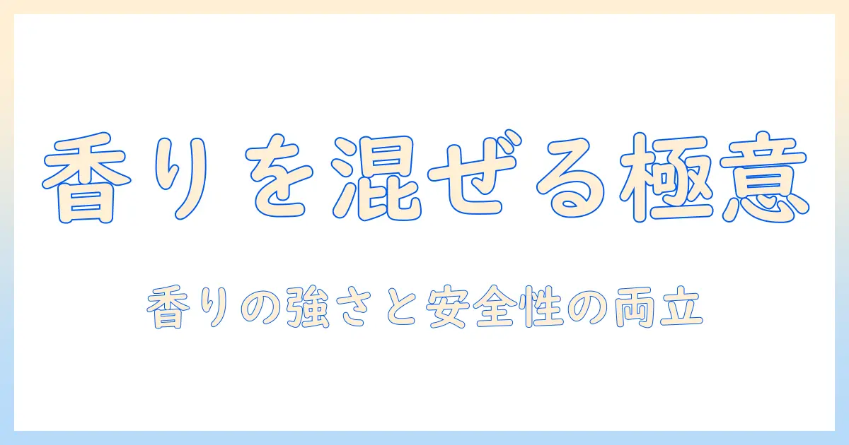 ハンドクリームと香水を混ぜる方法と注意点|自分だけの香りを作るハンドケア術