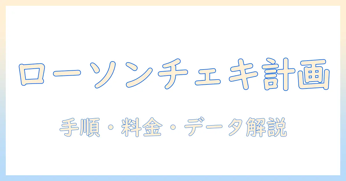 写真 チェキ風 印刷 ローソンを使いこなす完全ガイド｜手順・料金・データ形式を解説