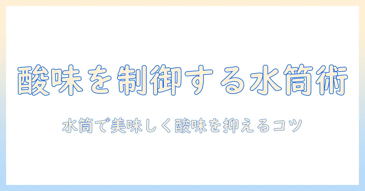 コーヒーの酸性を徹底解説｜水筒で持ち歩くときの注意点と酸性を抑えるコツ