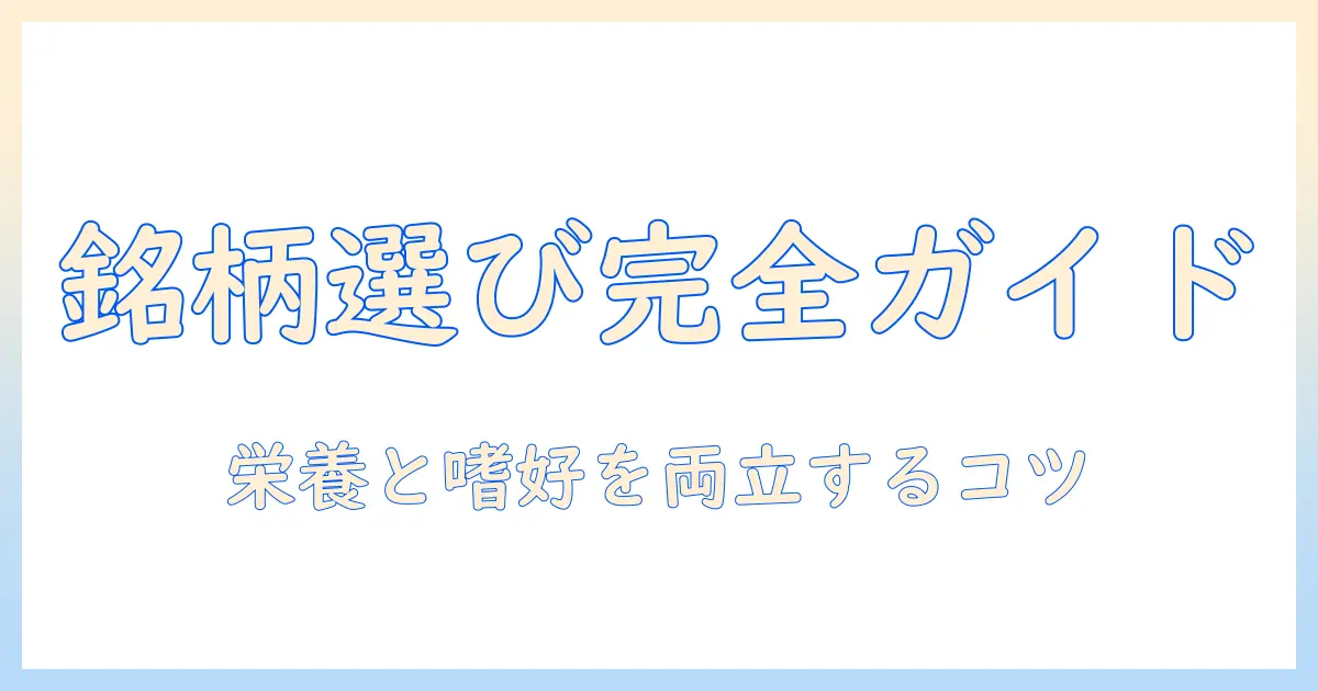 ドッグフードの銘柄を徹底解説：選び方とおすすめ銘柄を比較