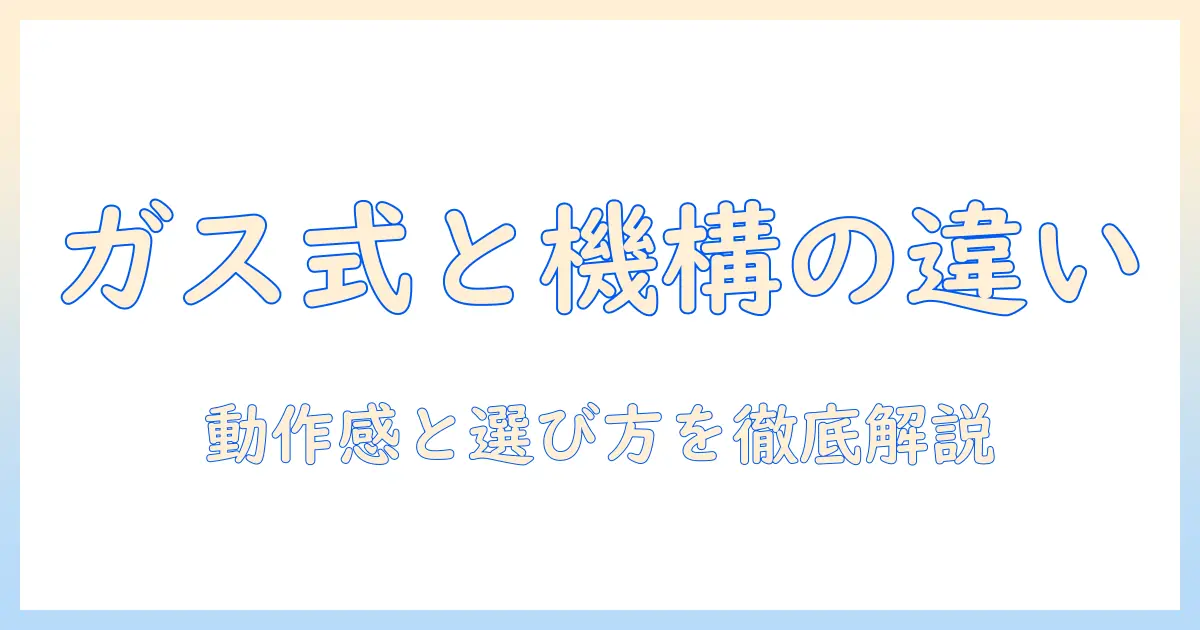 モニターアームの違いを徹底解説|ガススプリングとメカニカルスプリングの特徴と選び方