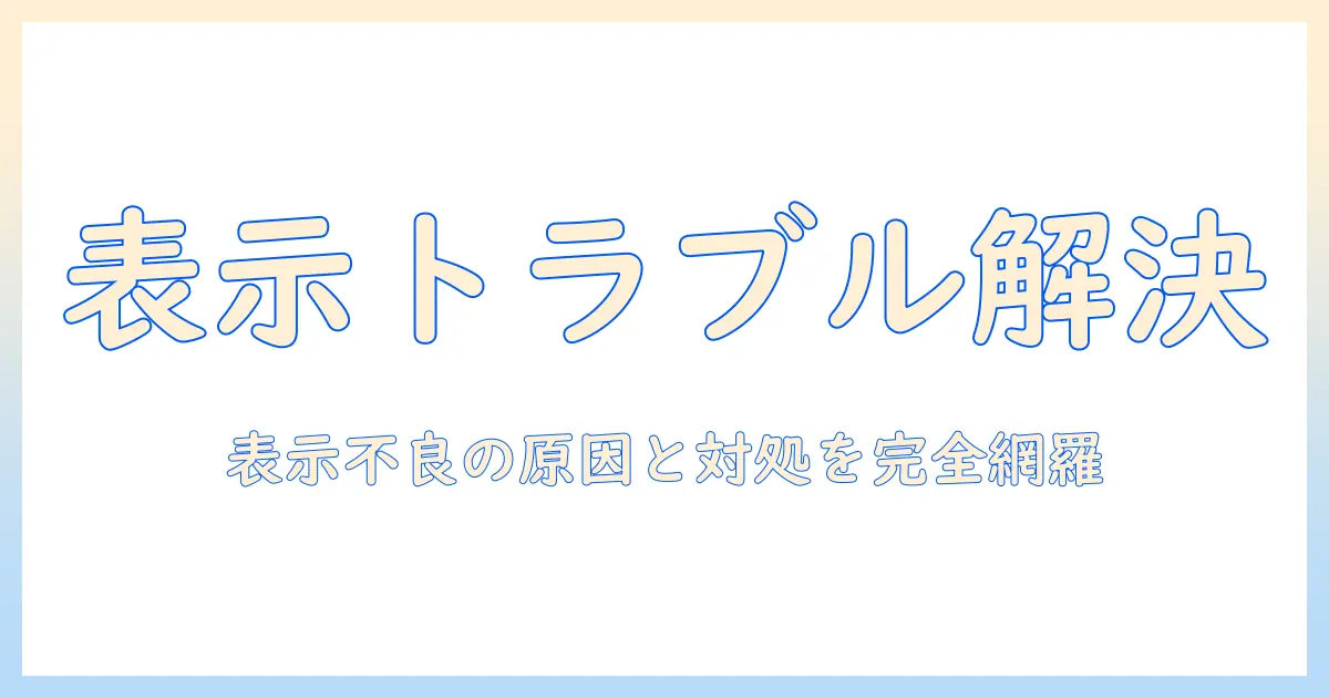 プロジェクターとキーボードの接続トラブルを解決！出てこない表示の原因と対処法