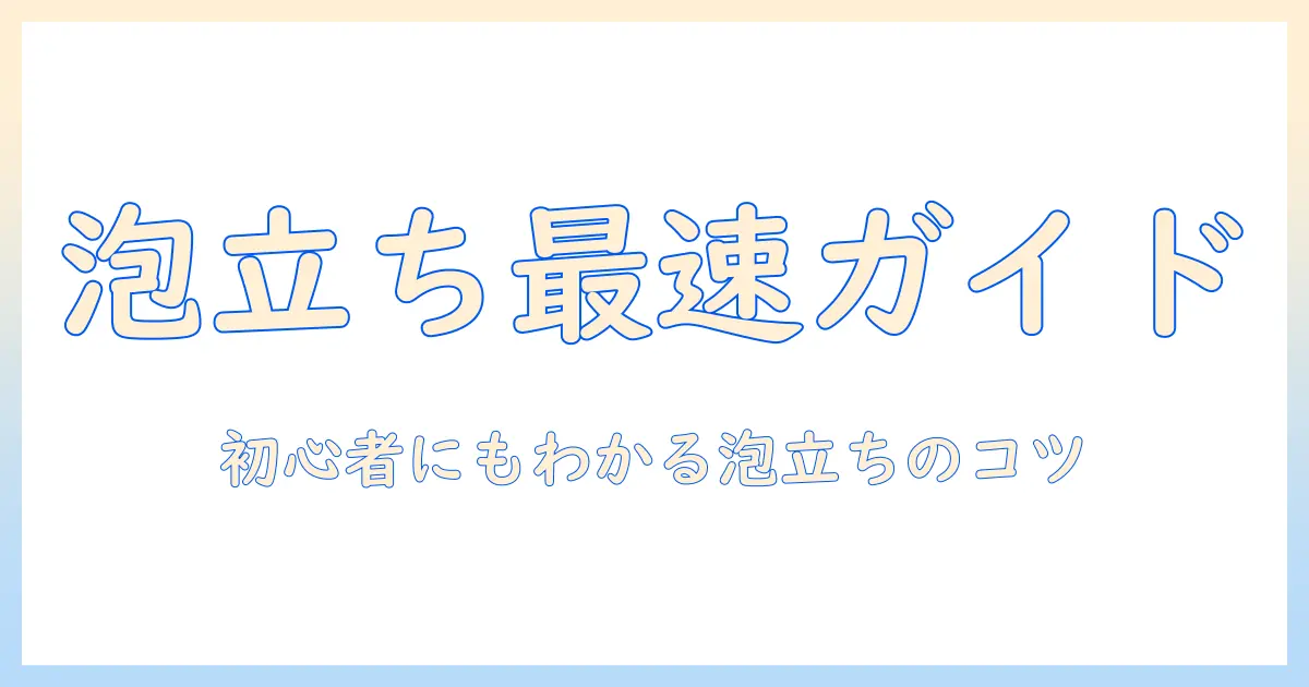 コーヒーの泡立ちをやすい方法で手軽に実現するコツ|初心者でもできる泡立ちテクニックと道具選び