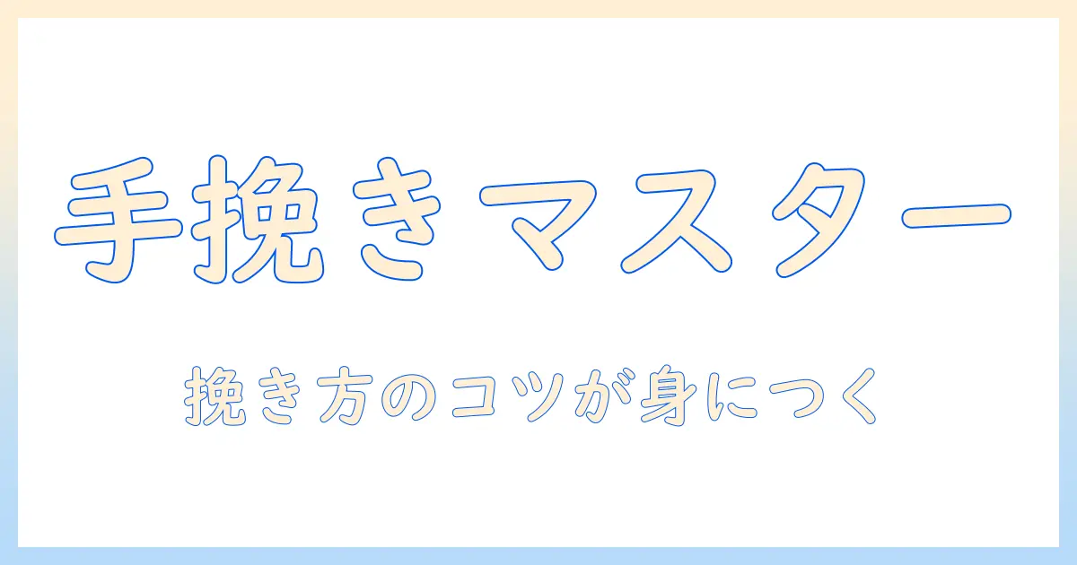 コーヒー豆を手動グラインダーで挽くコツ：初心者が知るべきコーヒーの味と豆の選び方