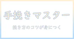 コーヒー豆を手動グラインダーで挽くコツ：初心者が知るべきコーヒーの味と豆の選び方