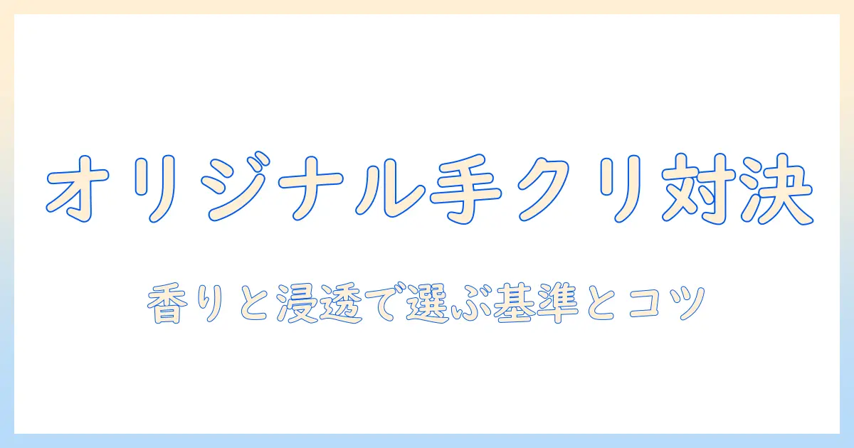 リンクで見る『オリジナル』ハンドクリームのメーカーズ徹底比較｜linc original makers の実力と選び方